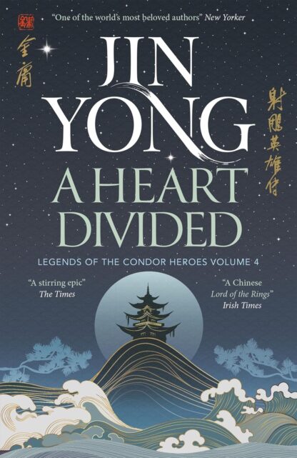 Legends of the Condor Heroes 4: A Heart Divided